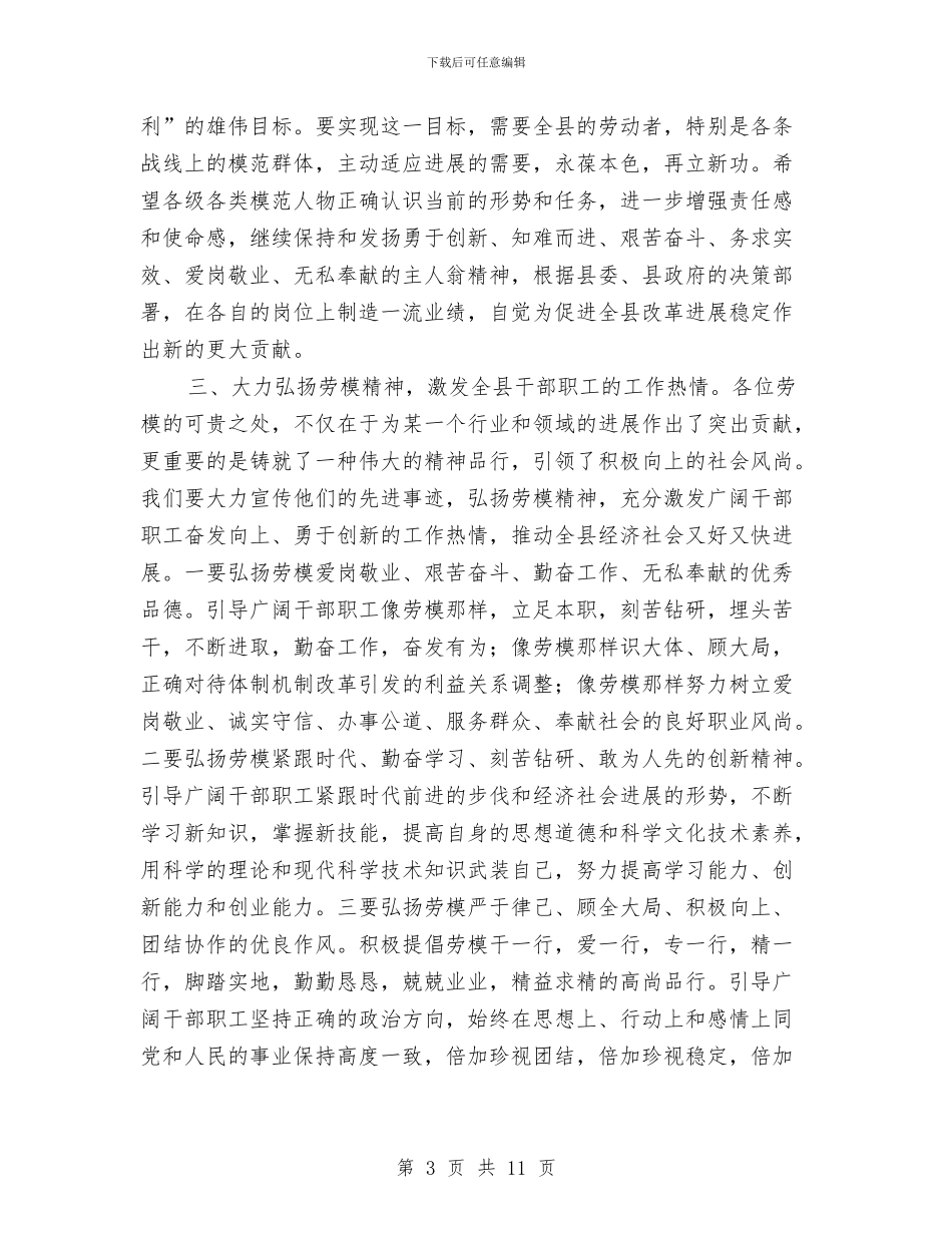 副书记在五一劳模座谈会上的讲话与副书记在交通安全专题会发言汇编_第3页