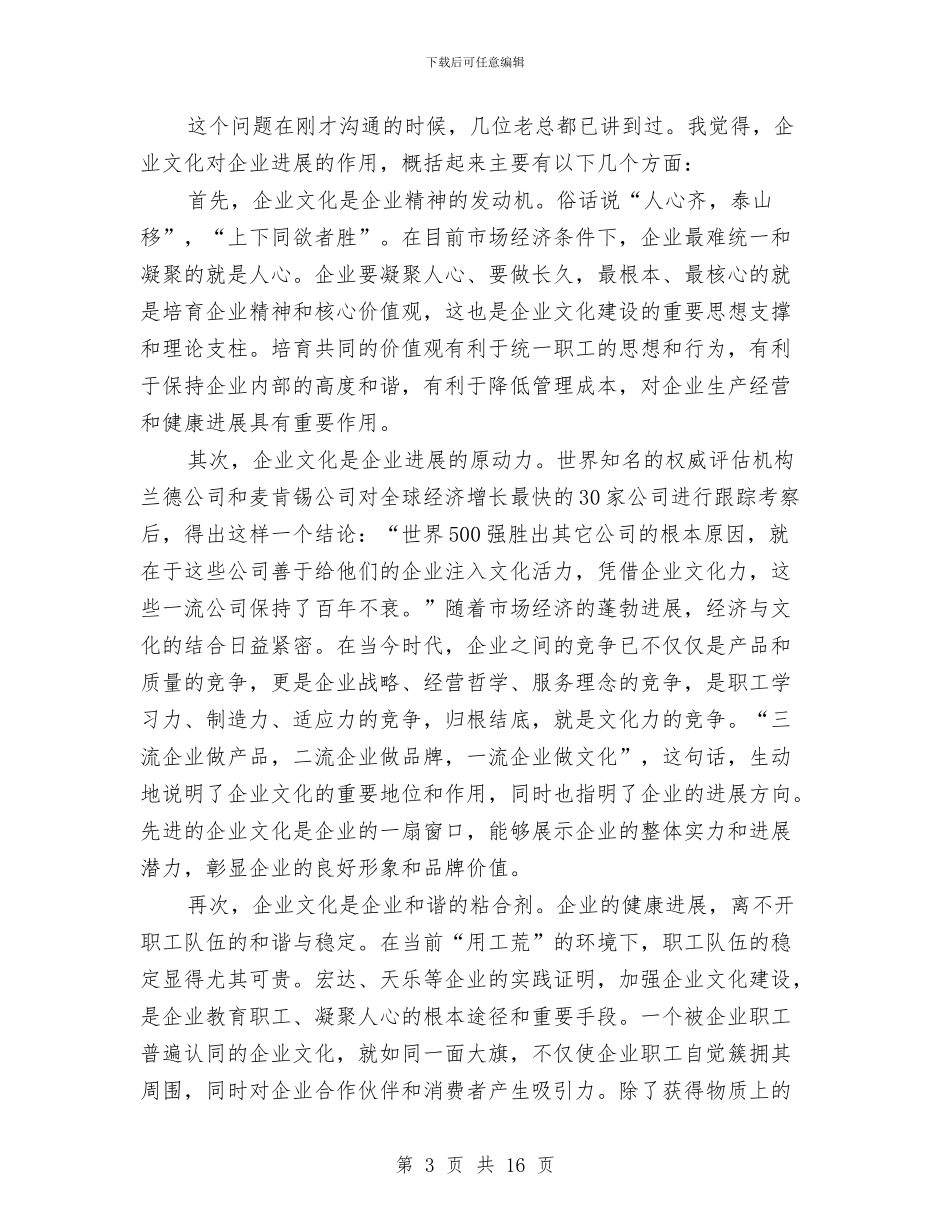 副书记在企业文化交流大会讲话与副书记在作风教育动员会讲话汇编_第3页