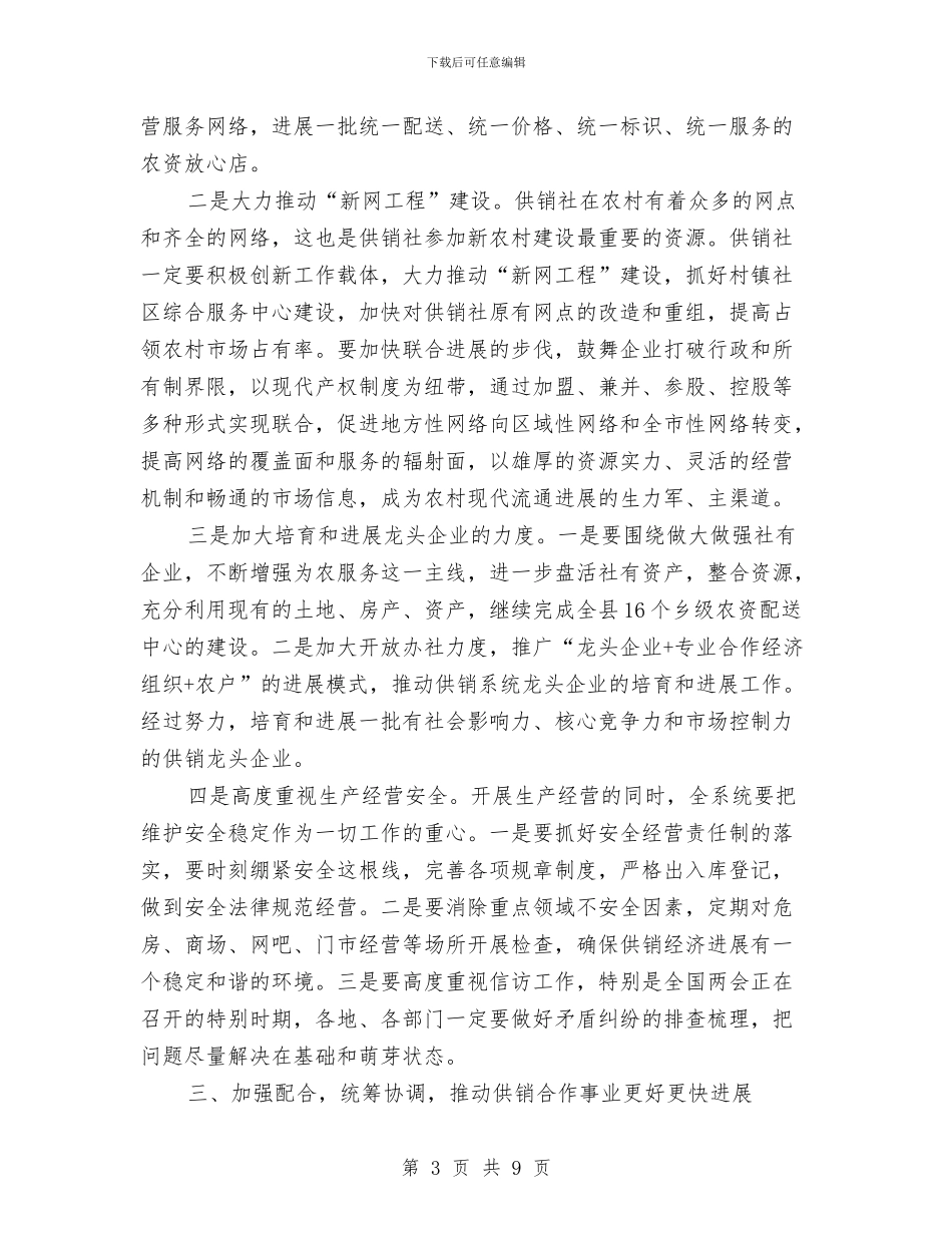 副书记在供销系统推进会发言与副书记在党带团建专题会讲话汇编_第3页