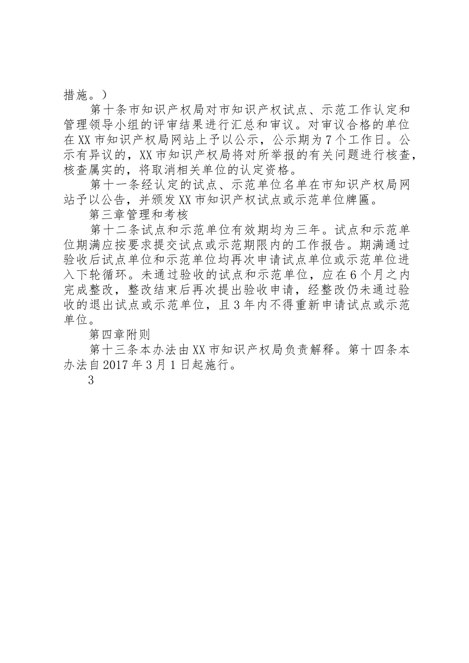 知识产权试点示范单位申报_第3页