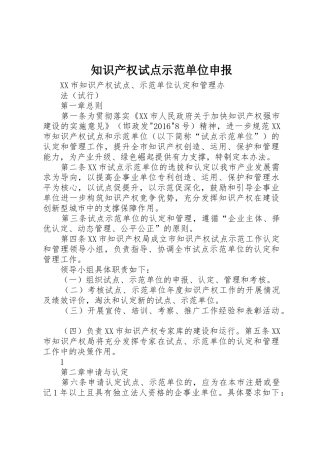 知识产权试点示范单位申报