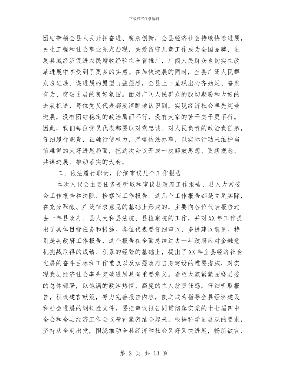 副书记在党员代表大会讲话与副书记在党建大会上的发言汇编_第2页