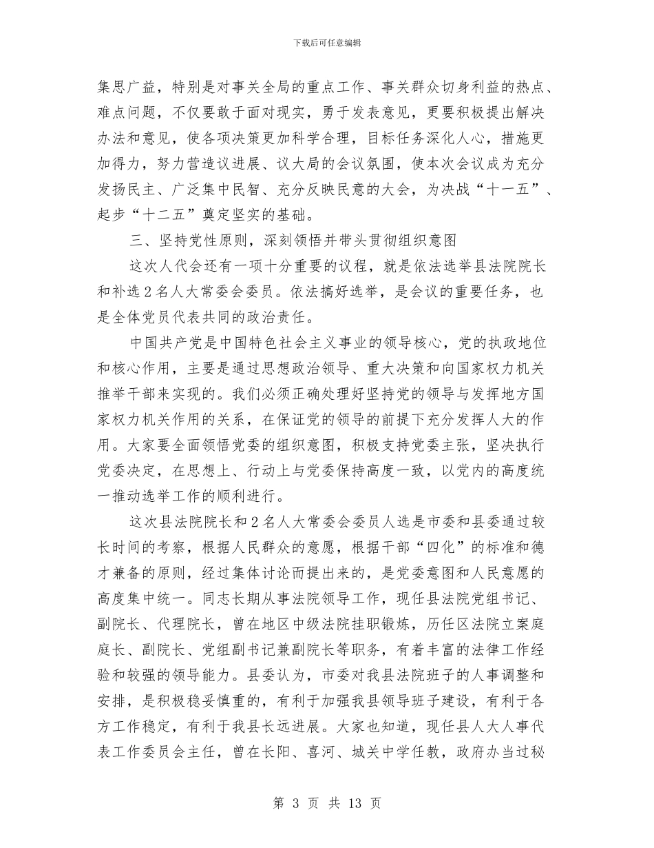 副书记在党员代表大会讲话与副书记在党建大会上的发言汇编_第3页