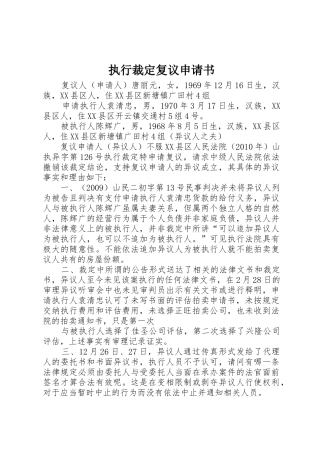 执行裁定复议申请书