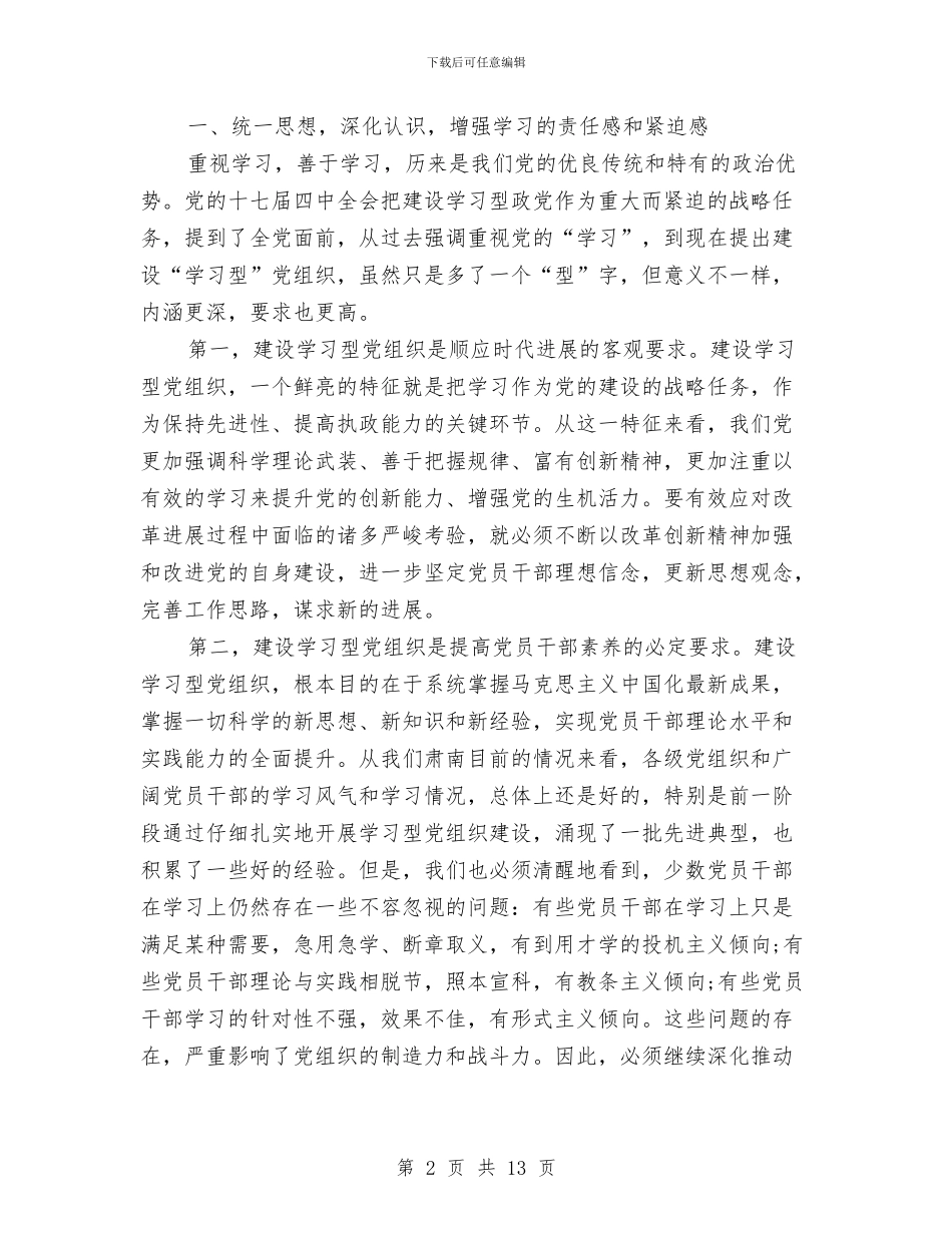 副书记在党建大会讲话与副书记在党群共建启动仪式讲话汇编_第2页