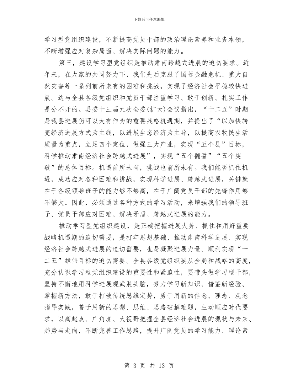 副书记在党建大会讲话与副书记在党群共建启动仪式讲话汇编_第3页