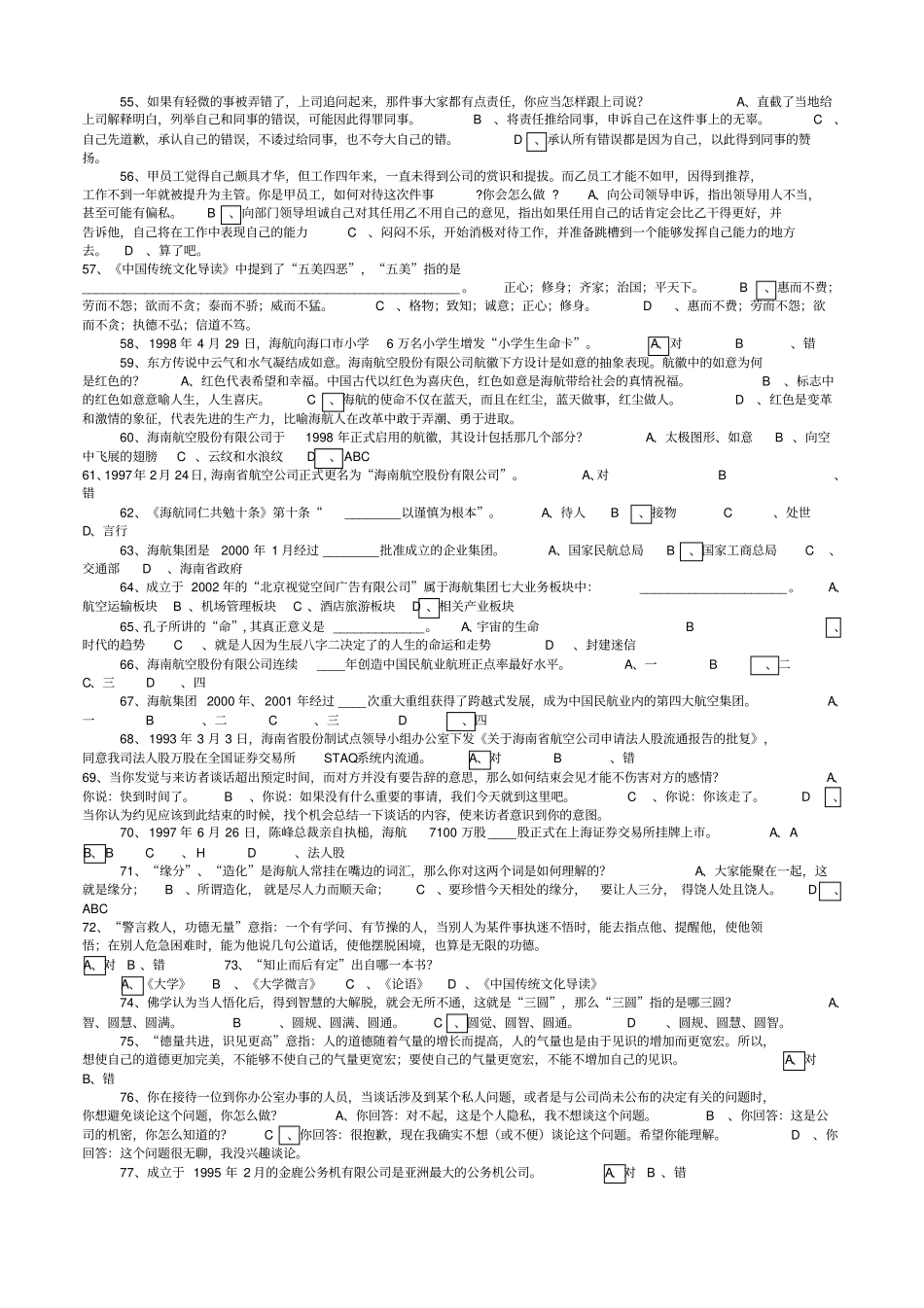 企业文化试题_第3页