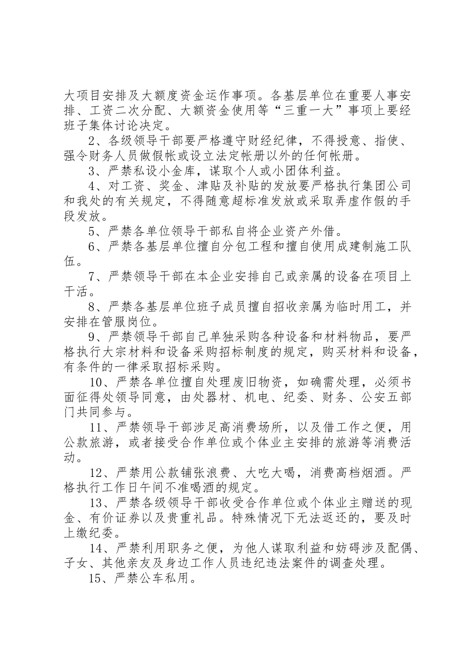 执行领导干部廉洁自律规定和遵纪守法情况工作总结_第2页