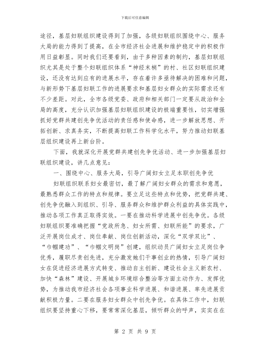 副书记在党群共建启动仪式讲话与副书记在入党培训总结会发言汇编_第2页