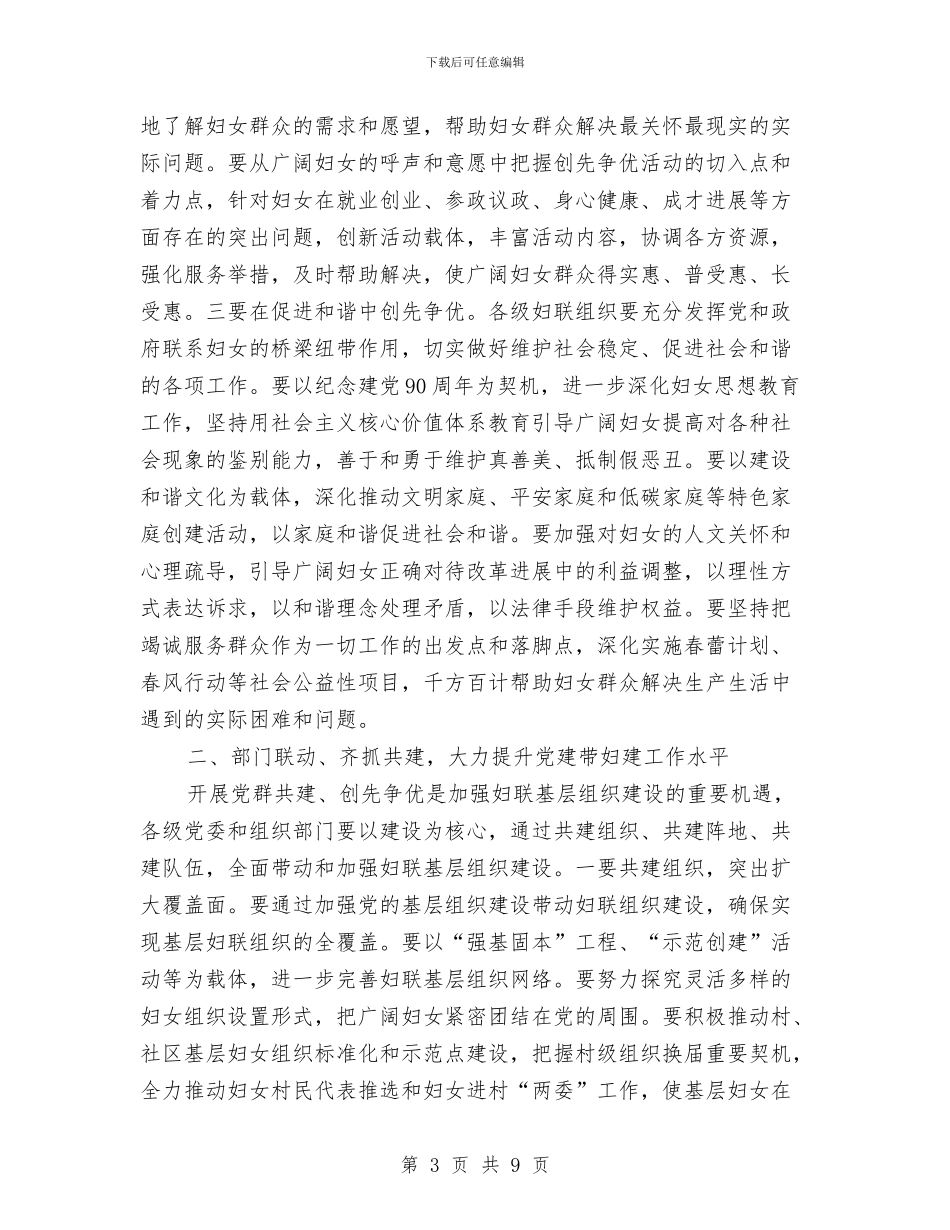 副书记在党群共建启动仪式讲话与副书记在入党培训总结会发言汇编_第3页