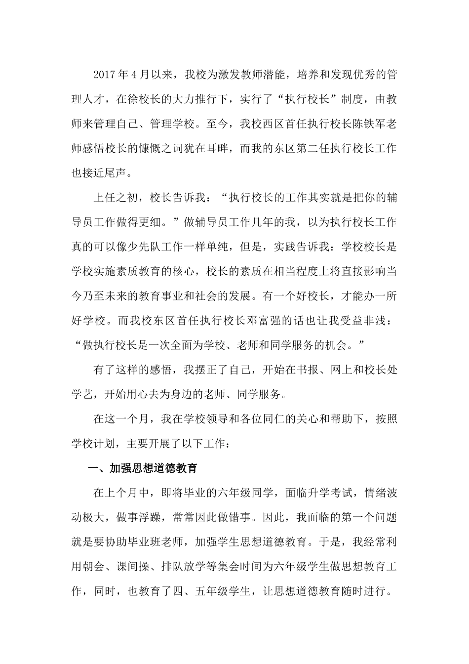 执行校长岗位工作总结_第2页