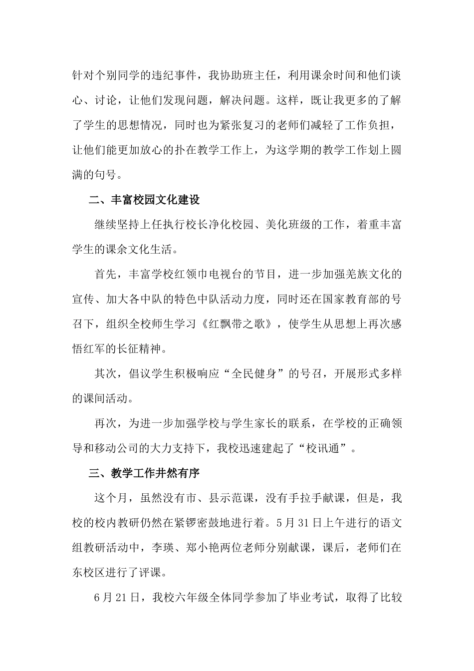 执行校长岗位工作总结_第3页