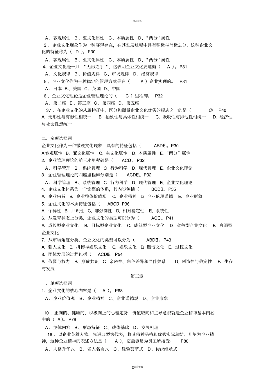企业文化选择题参考答案_第2页