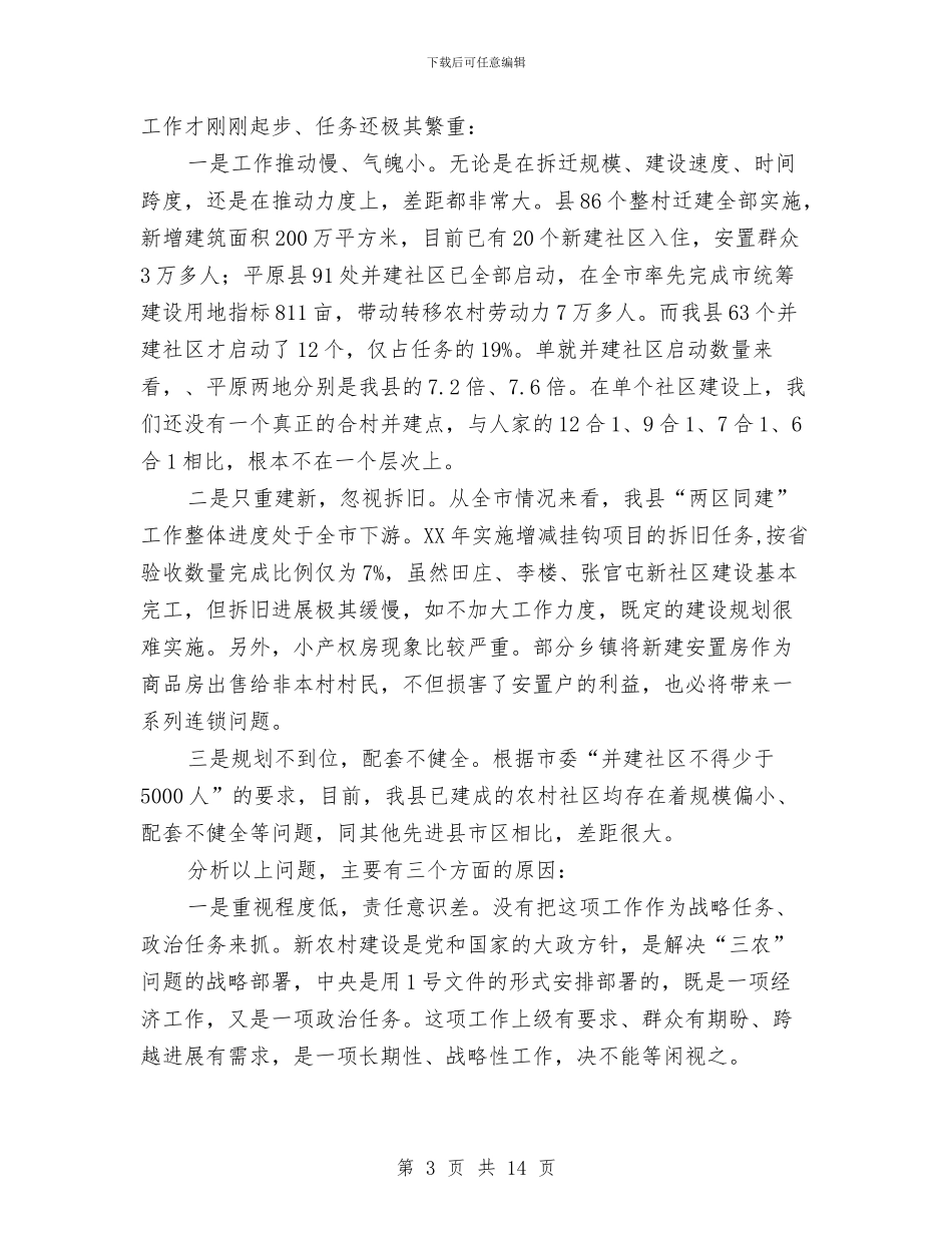 副书记在全县两区同建工作会讲话与副书记在全场计划生育专题会发言汇编_第3页