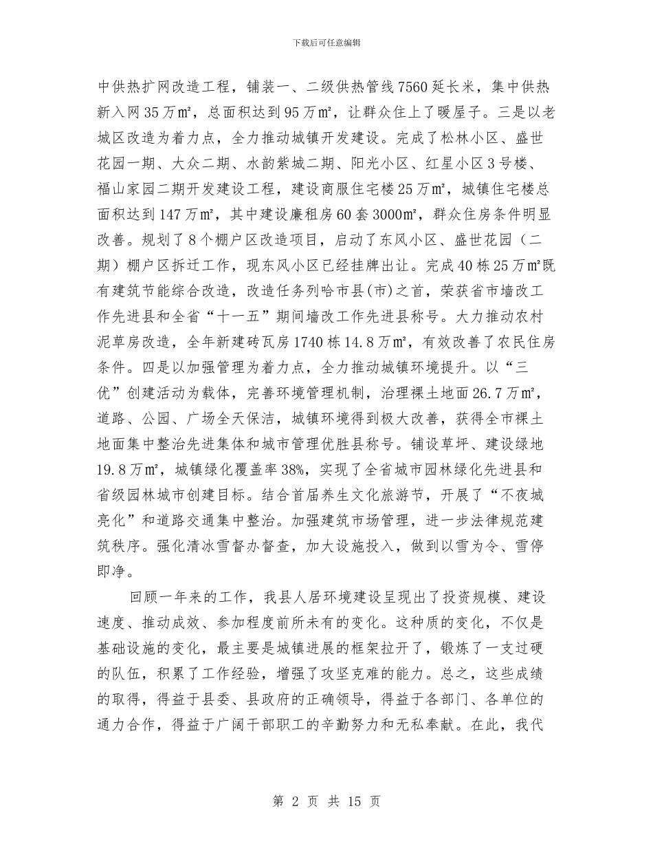 副书记在全县城镇建设动员会讲话与副书记在全场计划生育专题会发言汇编_第2页