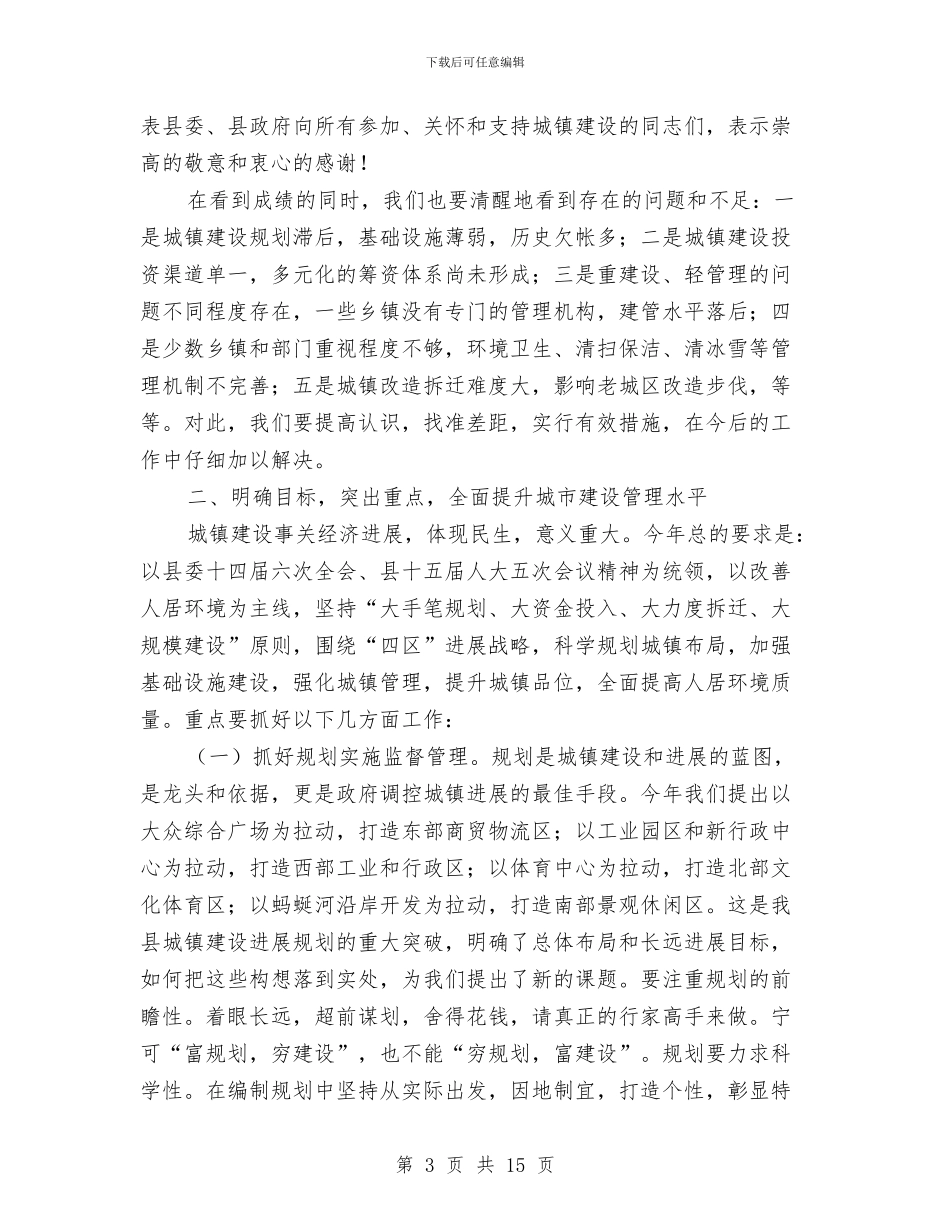 副书记在全县城镇建设动员会讲话与副书记在全场计划生育专题会发言汇编_第3页