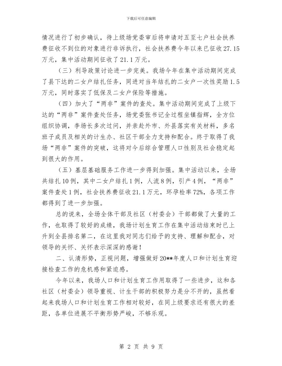 副书记在全场计划生育专题会发言与副井卡罐事故专项应急预案汇编_第2页
