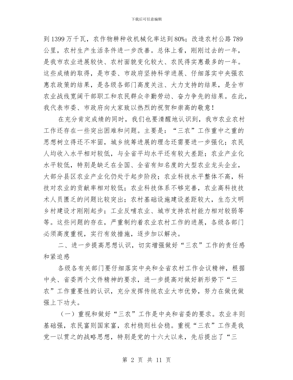 副书记在全市农村动员会发言与副书记在全市宣传扩大会讲话汇编_第2页