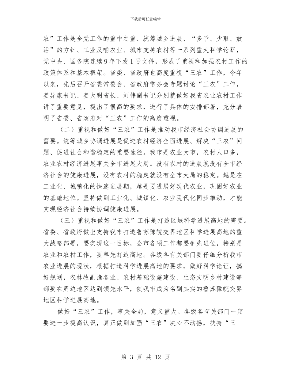 副书记在全市农村动员会发言与副书记在共青团扩大会讲话汇编_第3页