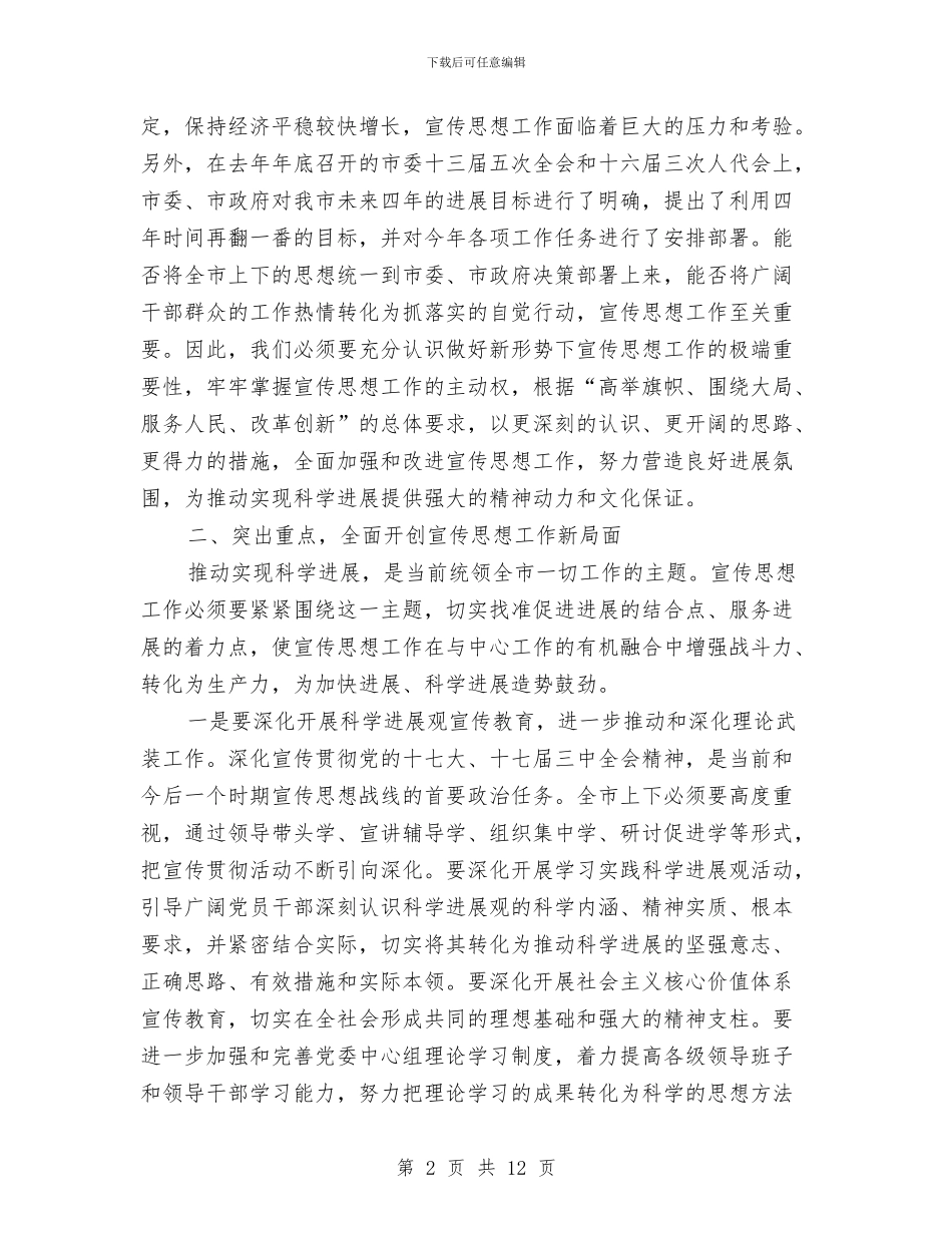 副书记在全市宣传扩大会讲话与副书记在共青团扩大会讲话汇编_第2页