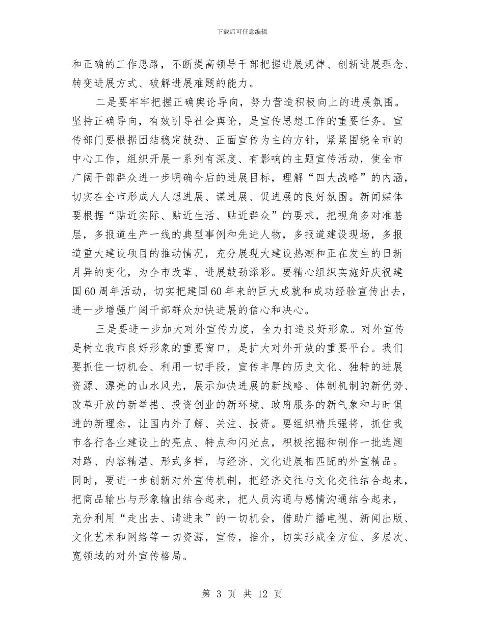 副书记在全市宣传扩大会讲话与副书记在共青团扩大会讲话汇编_第3页