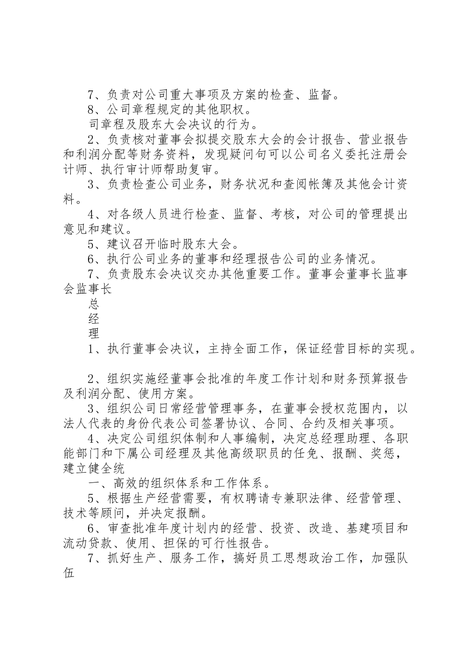 职能部门述职报告_第2页