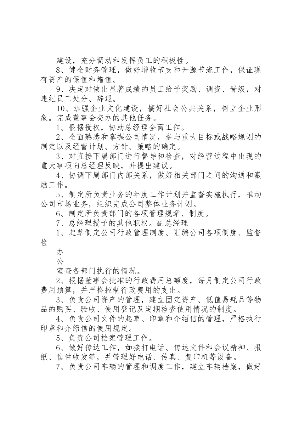 职能部门述职报告_第3页