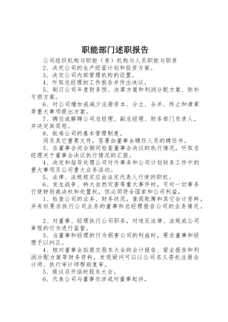 职能部门述职报告