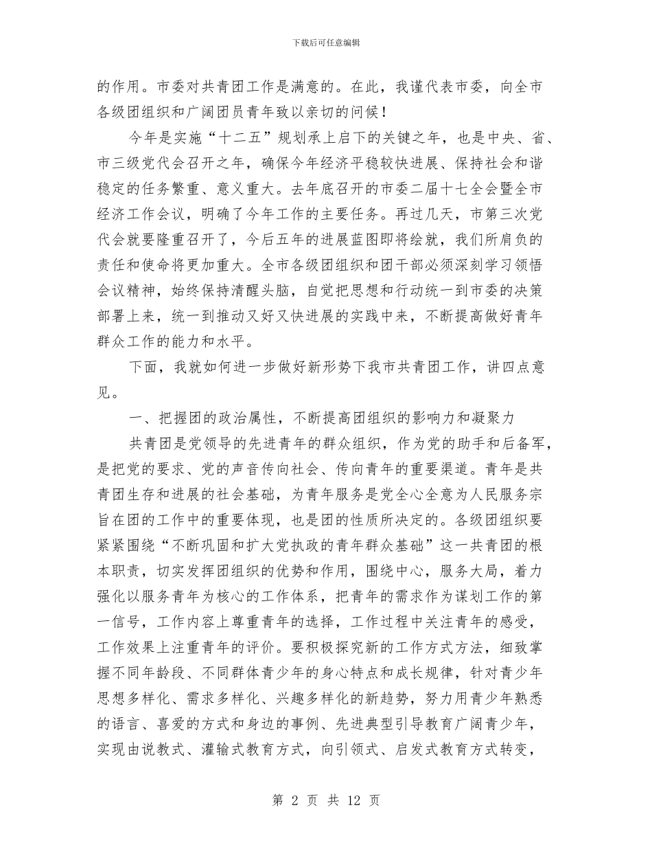 副书记在共青团扩大会讲话与副书记在农业保险部署会发言汇编_第2页