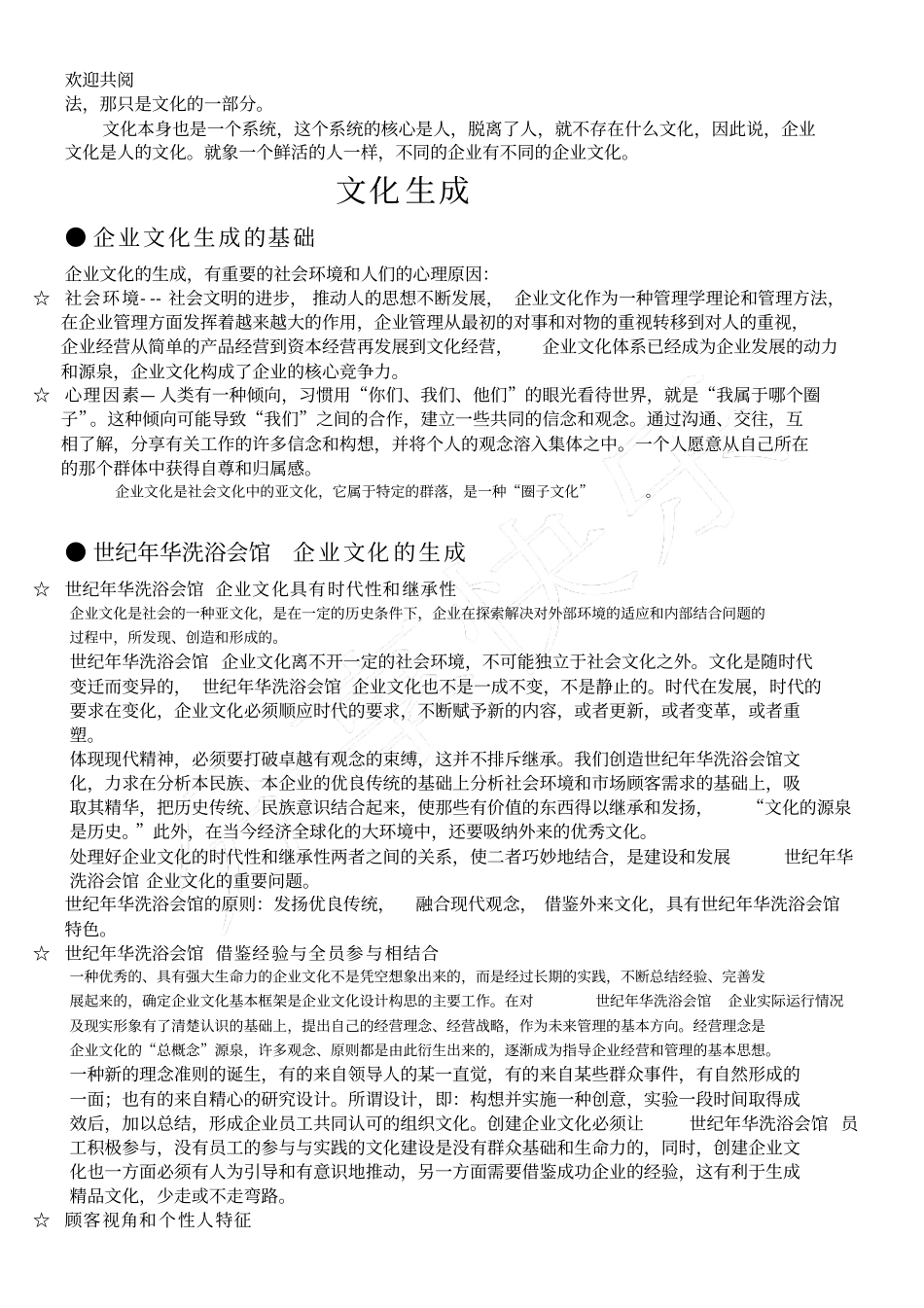 企业文化阐释培训_第2页