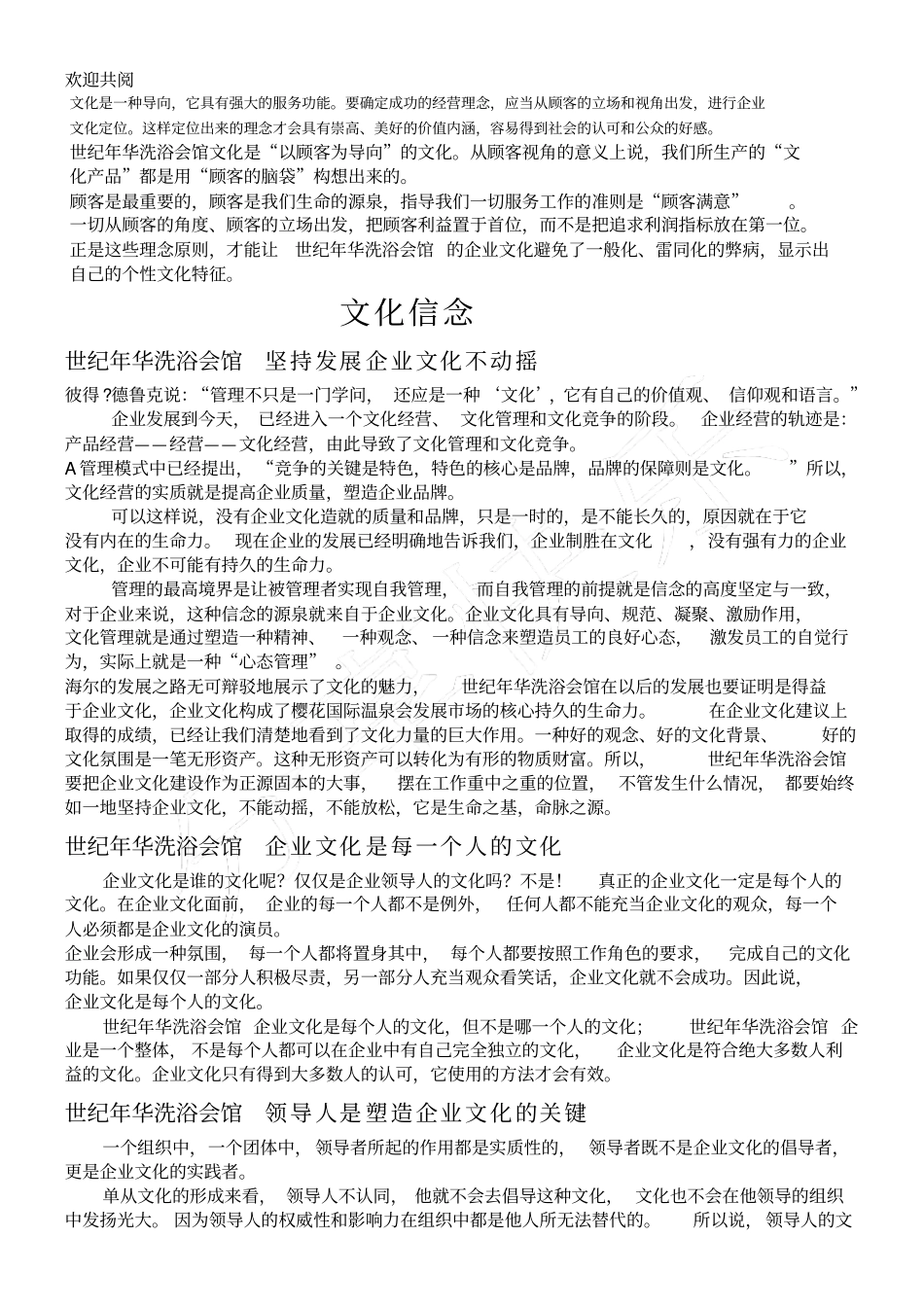 企业文化阐释培训_第3页