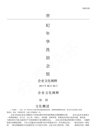 企业文化阐释培训
