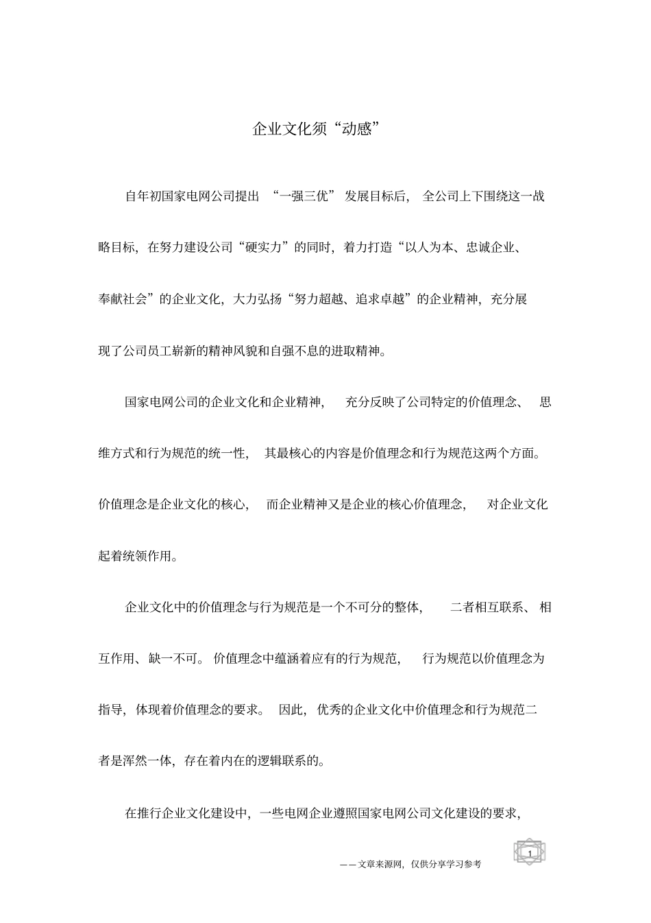 企业文化须动感_第1页