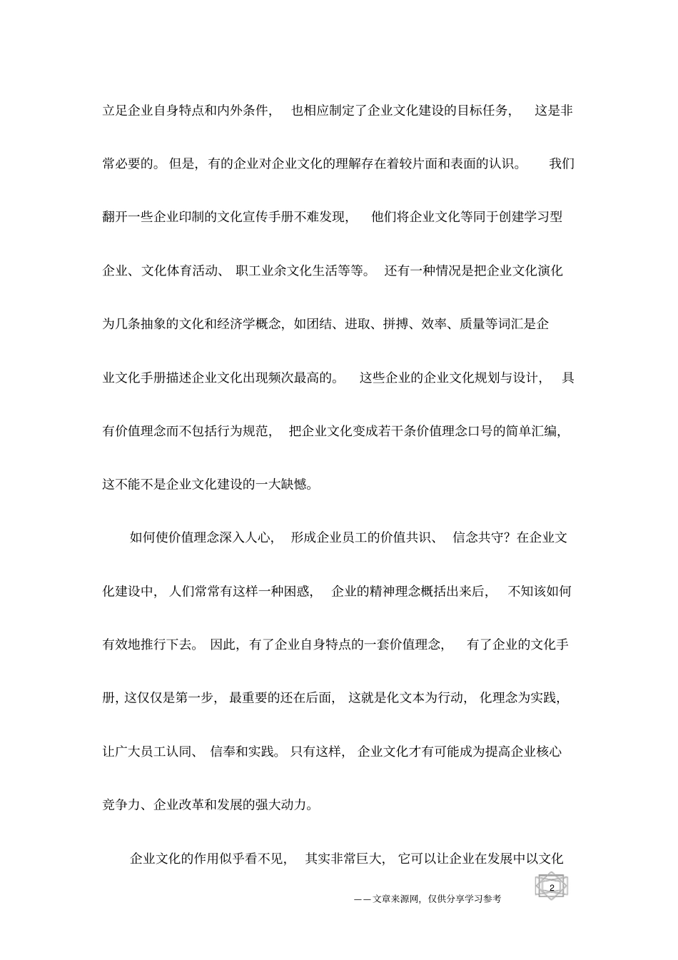 企业文化须动感_第2页