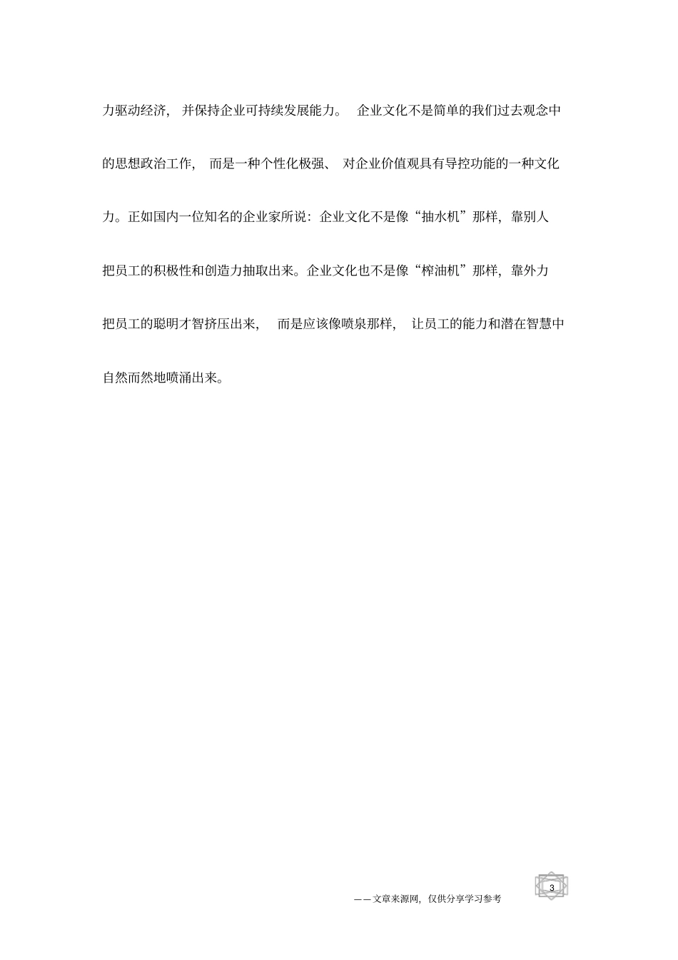 企业文化须动感_第3页