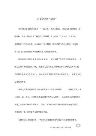 企业文化须动感