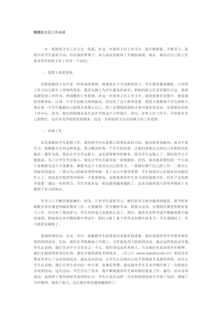 职校班主任工作总结