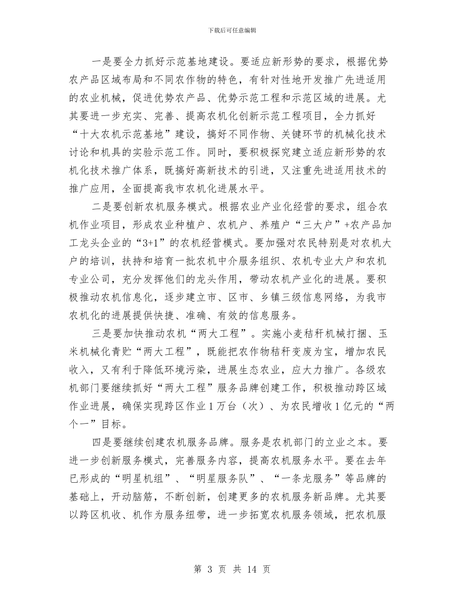 副书记在农机专题会发言与副书记在农村专题大会发言汇编_第3页