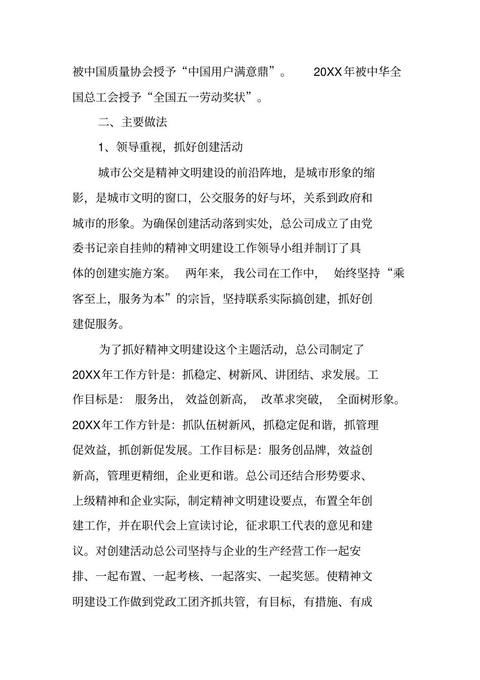 企业文明单位申报材料_第2页