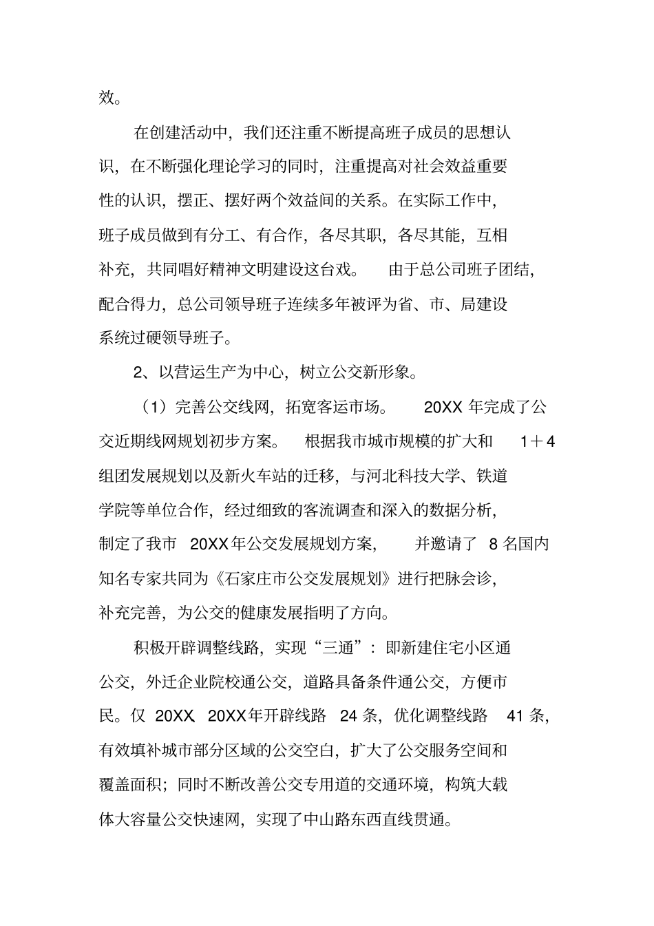 企业文明单位申报材料_第3页