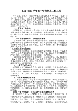 职校班主任工作总结2