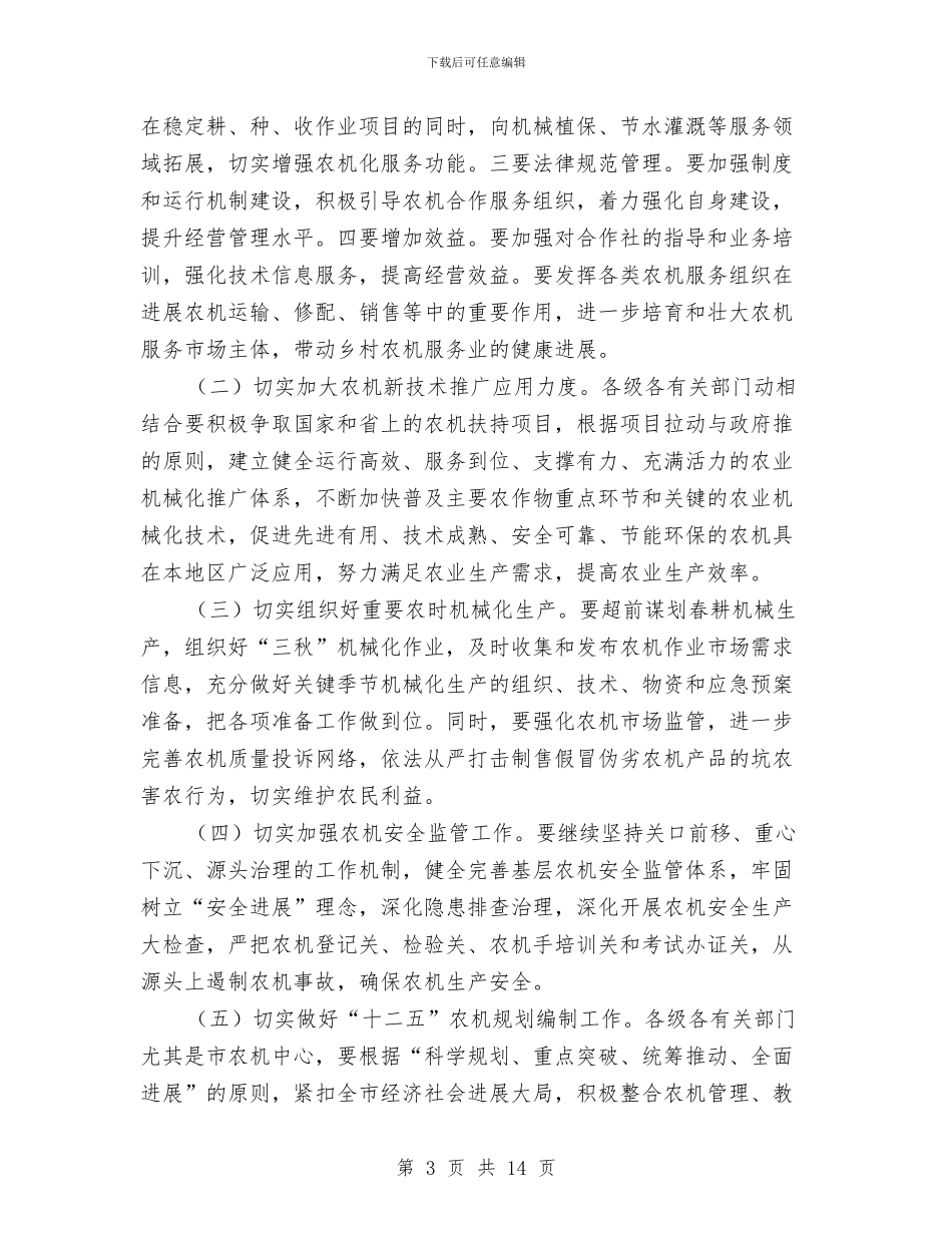 副书记在农机工作部署会发言与副书记在农村专题大会发言汇编_第3页