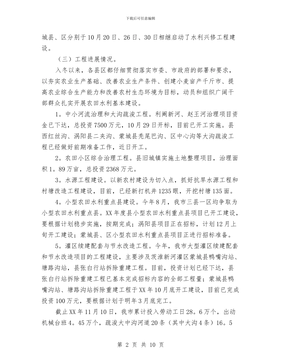 副书记在农田水利工作会发言与副书记在医药卫生小组会发言汇编_第2页