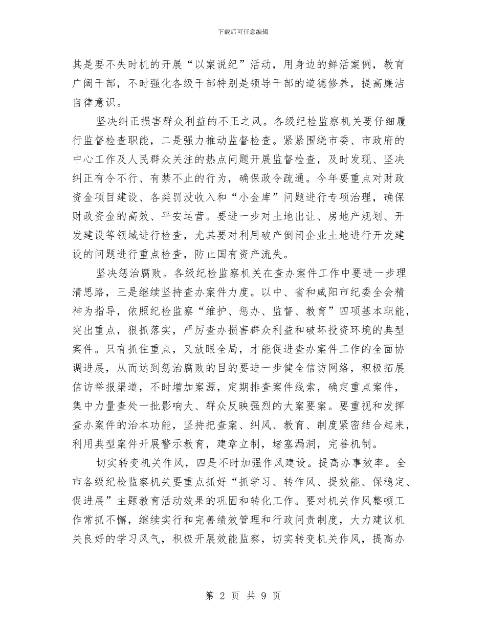 副书记在反腐倡廉专题会发言与副书记在受灾群众救助工作会发言汇编_第2页