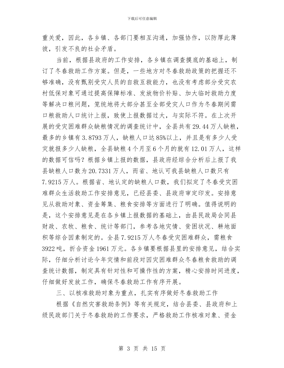 副书记在受灾群众救助工作会发言与副书记在国土资源汇报大会发言汇编_第3页