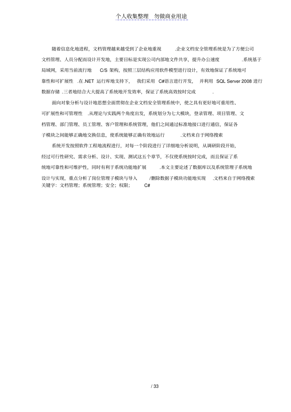 企业文档安全管理完整_第1页