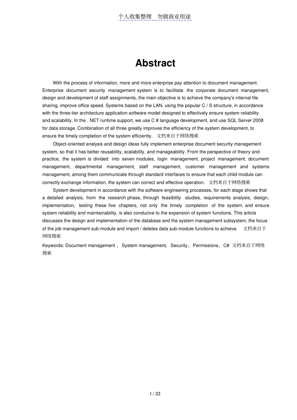 企业文档安全管理完整_第2页