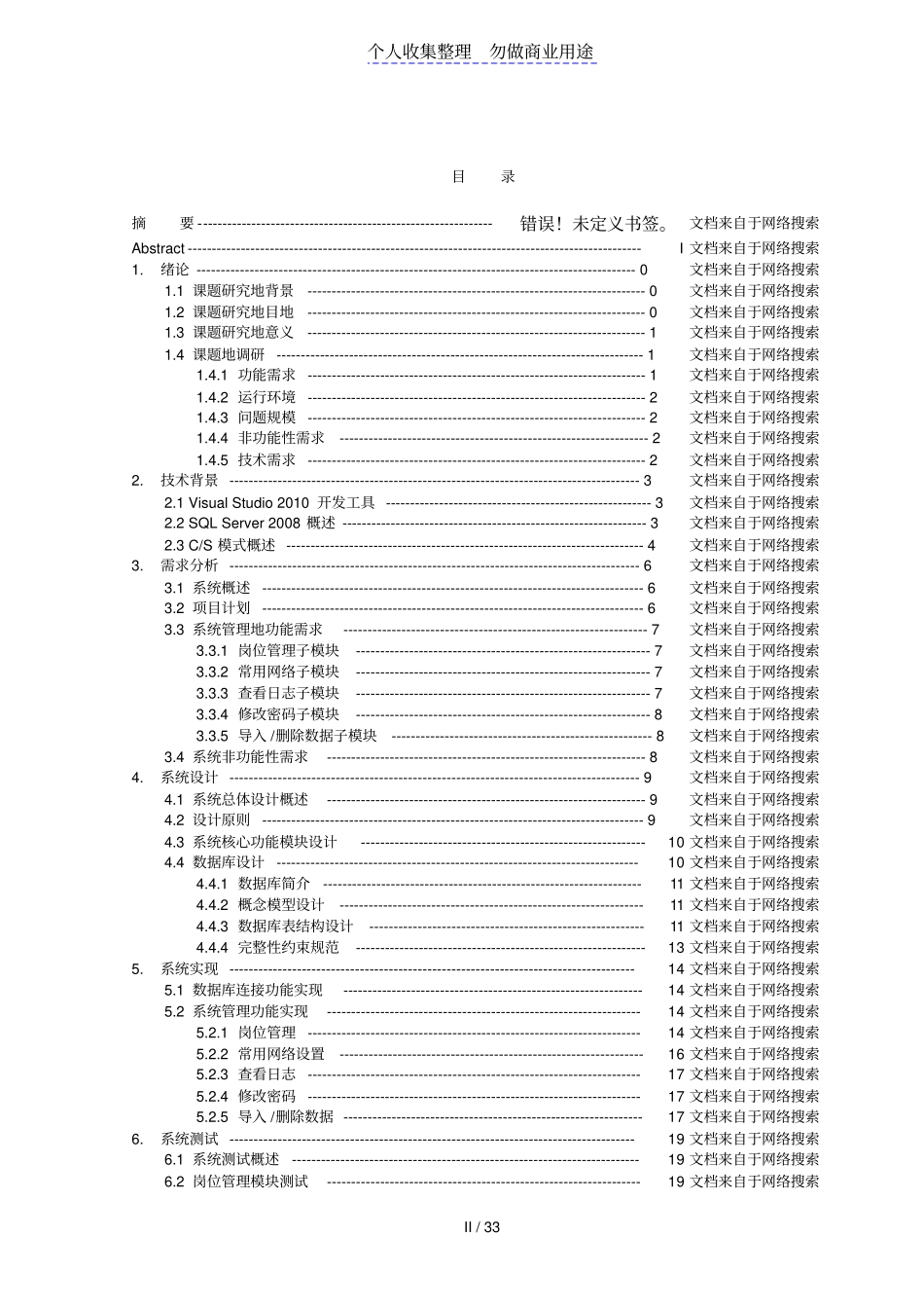 企业文档安全管理完整_第3页