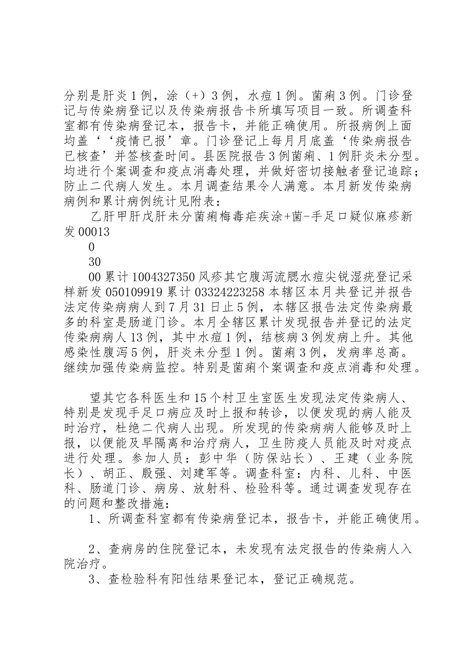 职业病报告漏报调查结果及分析五篇范文_第2页