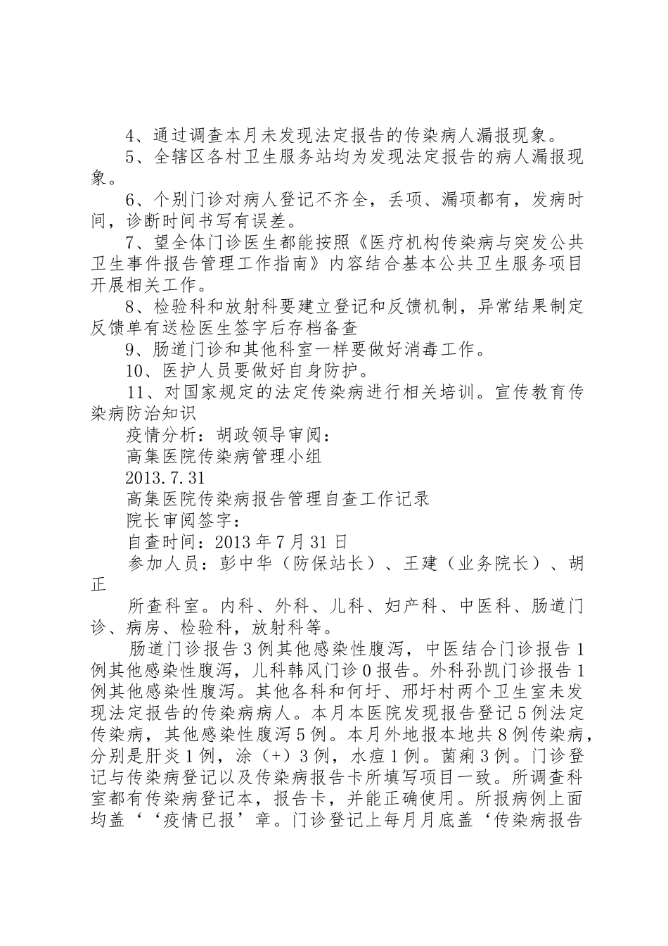 职业病报告漏报调查结果及分析五篇范文_第3页